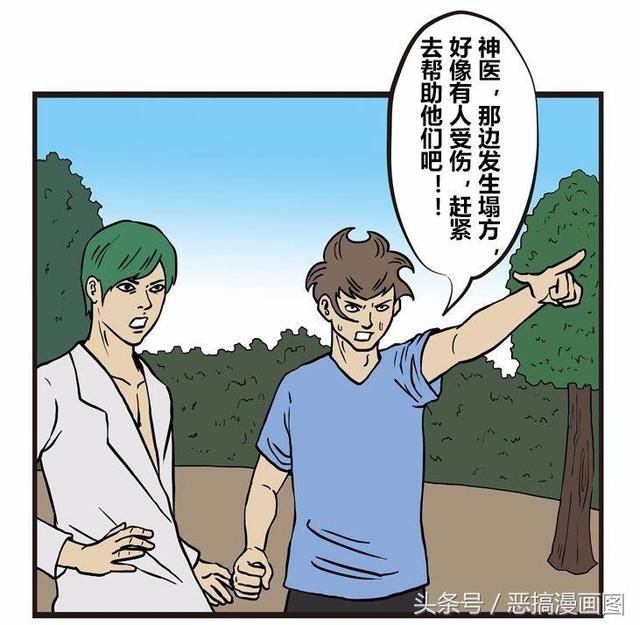 搞笑漫画：医生的万能创可贴-1.jpg