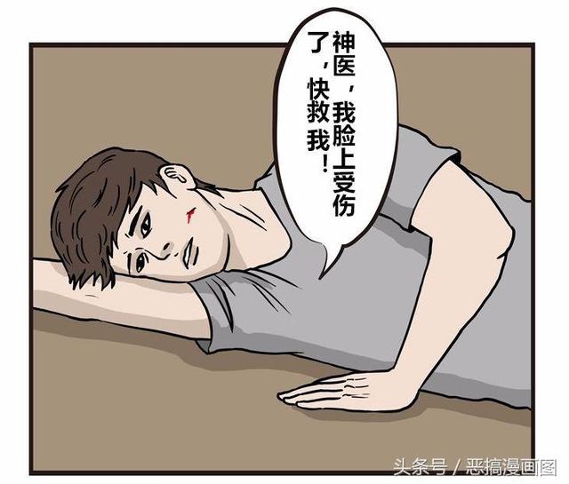 搞笑漫画：医生的万能创可贴-2.jpg