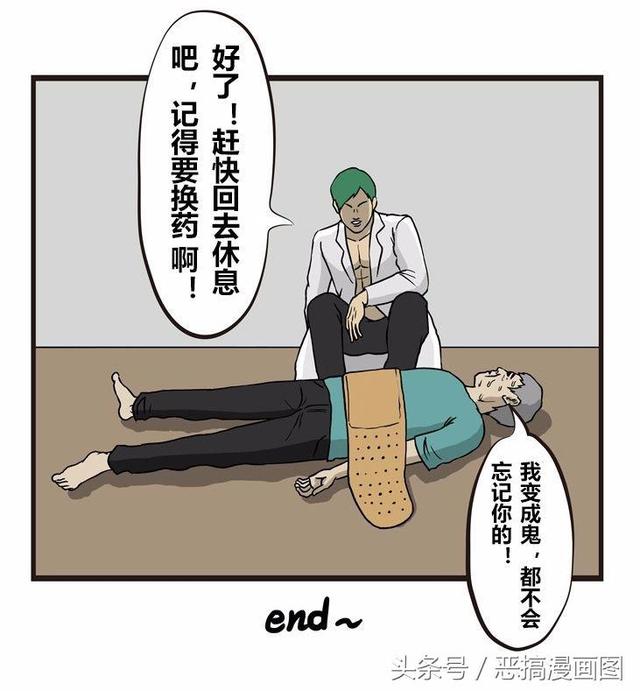 搞笑漫画：医生的万能创可贴-7.jpg