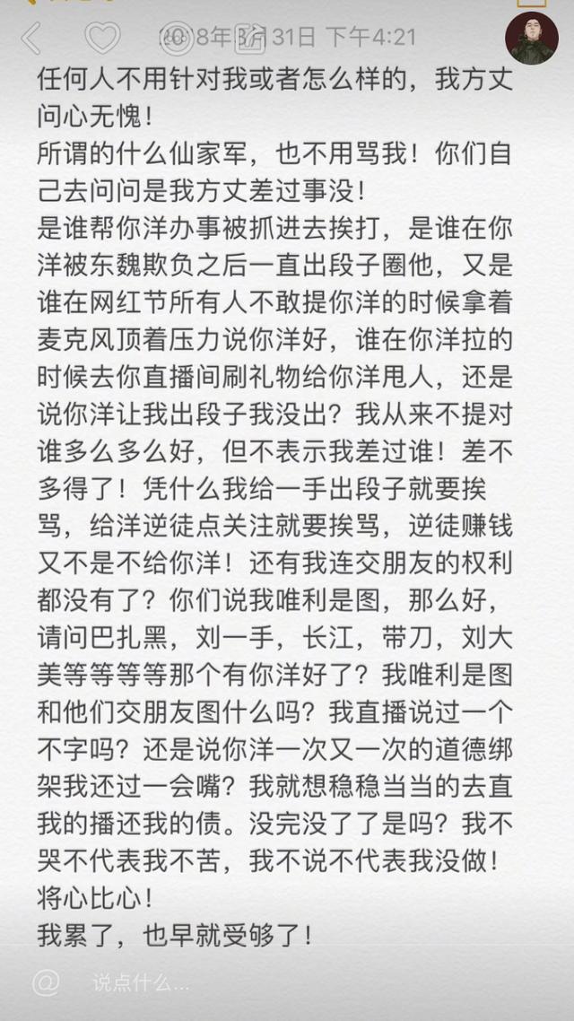 快手主播方丈发段子表示自己受够了-1.jpg