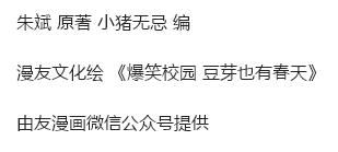 空虚寂寞冷的“咸人”｜《爆笑豆芽16上》爆笑校园-1.jpg