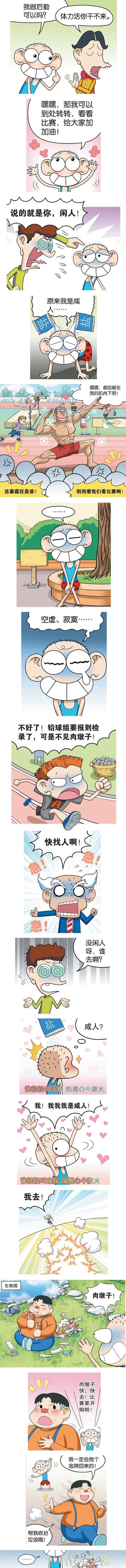 空虚寂寞冷的“咸人”｜《爆笑豆芽16上》爆笑校园-3.jpg