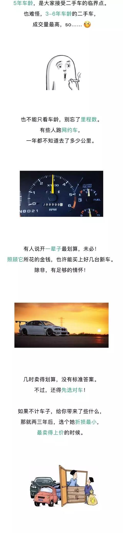 一辆车开多少年卖最划算？-9.jpg