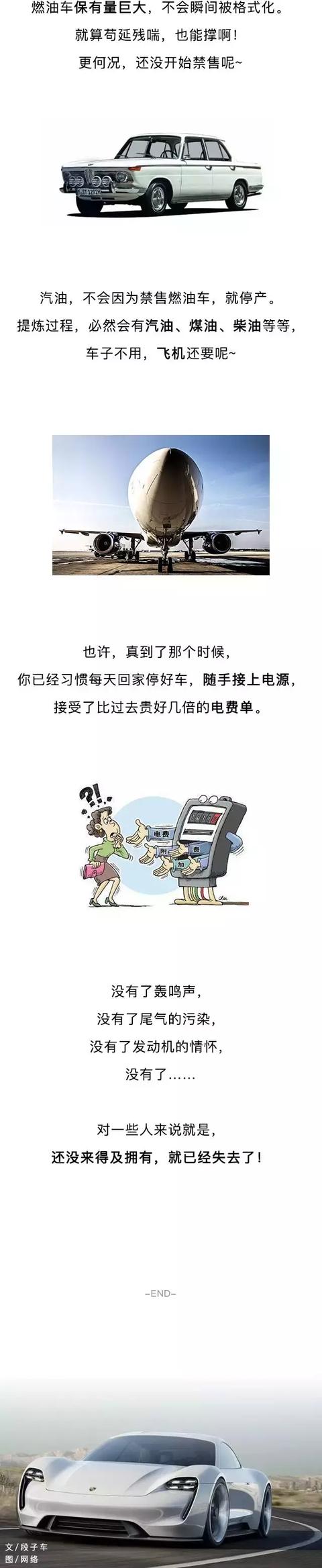 患上了燃油车焦虑症 可能治不好了-12.jpg