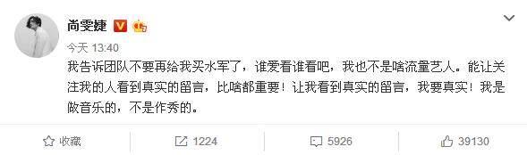 娱乐漫谈：尚雯婕真敢说！承认曾经雇佣水军！还想在娱乐圈混吗？-4.jpg