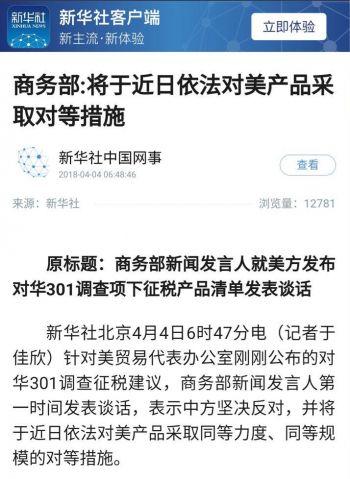 亮剑！美公布对华征税建议清单！商务部第一时间回应：对等还击！-1.jpg