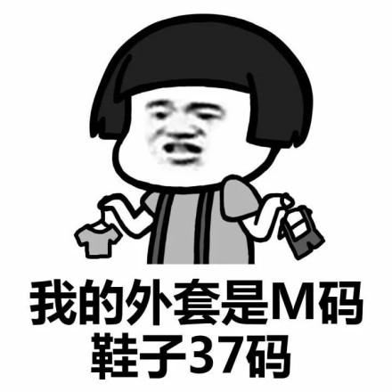 当我把衣服塞进秋裤的那一刻开始，我就已经和时尚无缘了-3.jpg