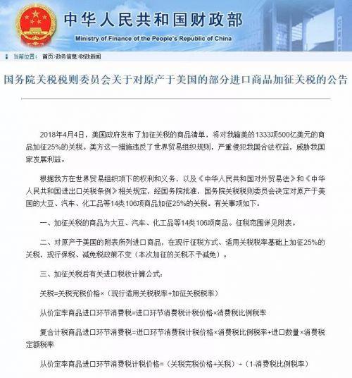 反击！美国的征税清单瞄准我国这个计划，绝不答应！-3.jpg