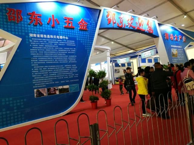 邵东第二届国际五金机电博览会 现场签约破20亿-3.jpg