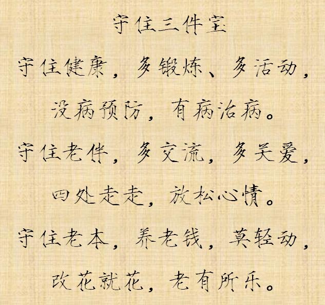 人到老年三不求，三不说，三不做，三不弃，三不怕，三不问！-9.jpg