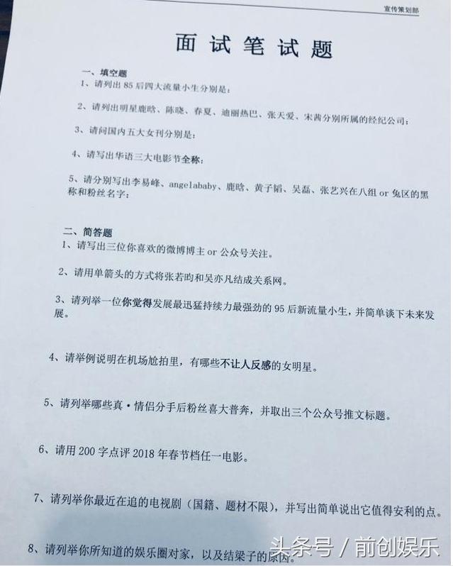 娱乐公司招聘试题曝出，网友：卓伟都不一定能及格-1.jpg