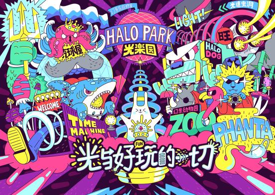 亚洲殿堂级光娱乐现场“Halo Park光乐园”-1.jpg