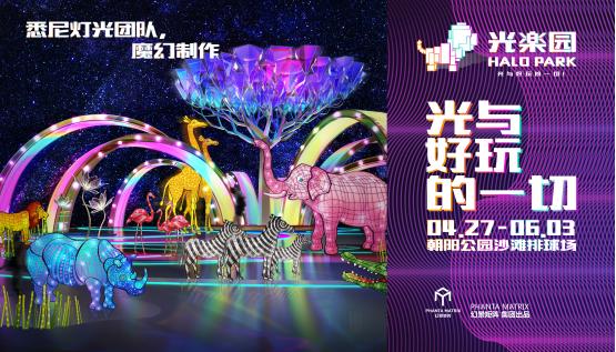亚洲殿堂级光娱乐现场“Halo Park光乐园”-5.jpg