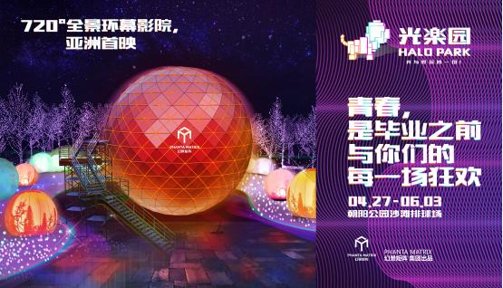 亚洲殿堂级光娱乐现场“Halo Park光乐园”-7.jpg