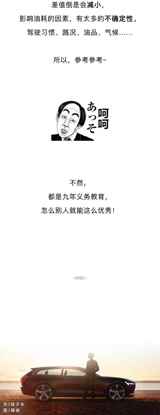 疫苗也有假！汽车的这个数值就没“真实”过-10.jpg
