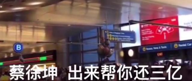 蔡徐坤，出来帮你还3亿元！王子异，还钱！-2.jpg