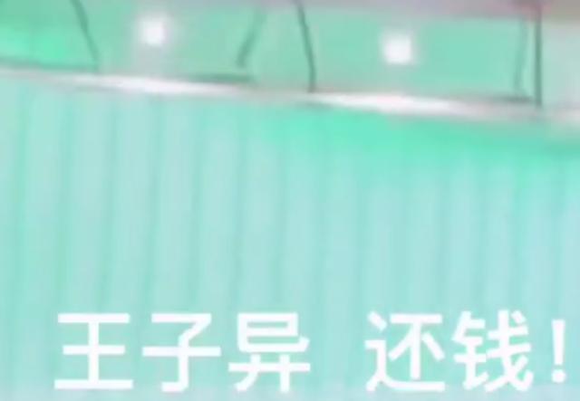 蔡徐坤，出来帮你还3亿元！王子异，还钱！-7.jpg