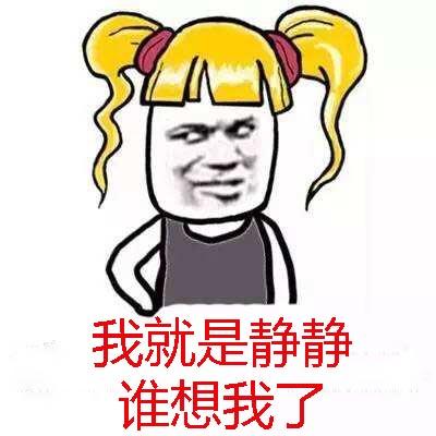 斗图搞笑专用表情包第1波-5.jpg