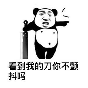 爆笑段子：土豆切条是土豆丝肉切条是肉丝谁能告诉我屌丝是什么？-2.jpg
