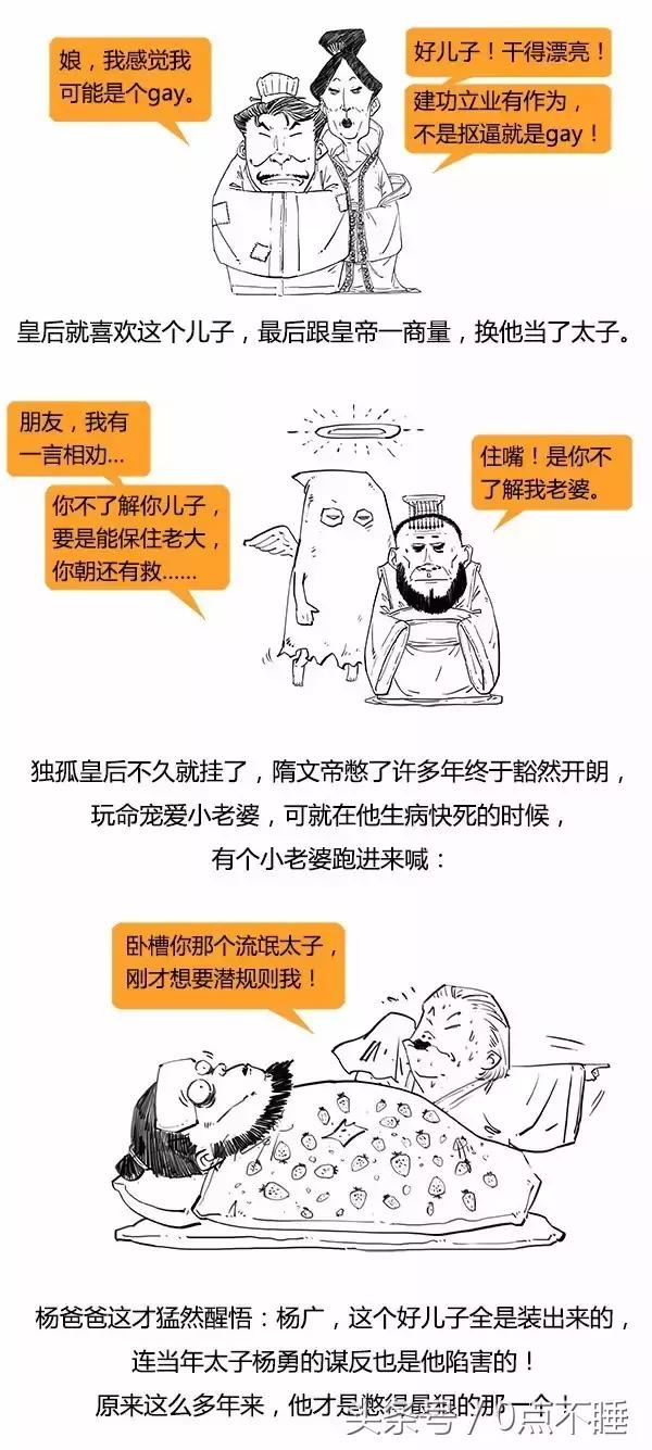 极简隋朝史，简到崩溃，爆笑收藏-7.jpg