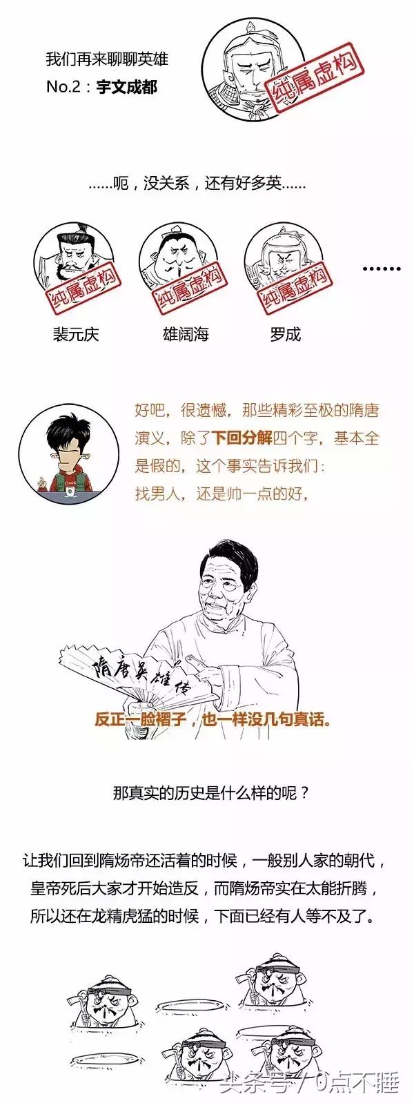 极简隋朝史，简到崩溃，爆笑收藏-19.jpg