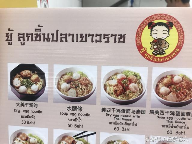 曼谷餐馆菜单上的中文译名真“搞怪”！“大美干蛋的”到底是啥？-5.jpg