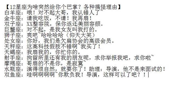 十二星座突然打你一巴掌的爆笑理由，哥打的不是你，是寂寞-3.jpg