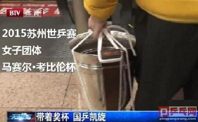 国乒5龙5凤6陪练出征瑞典，世乒赛有哪些奖杯，爆笑奖杯运输方式-6.jpg