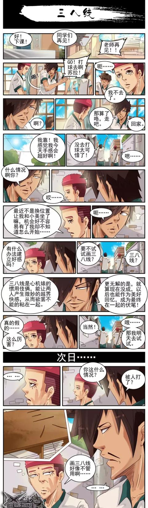 麒麟漫画：爆笑，你小时候的三八线-1.jpg