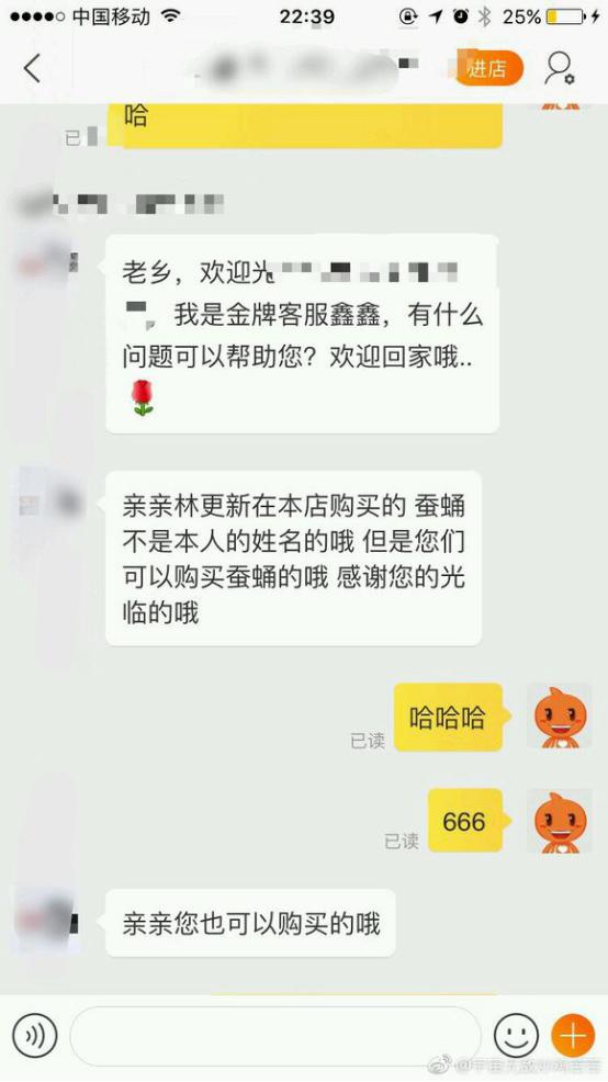 林更新怎么这么搞笑！网购蚕蛹还给卖家物流打一颗星！-5.jpg