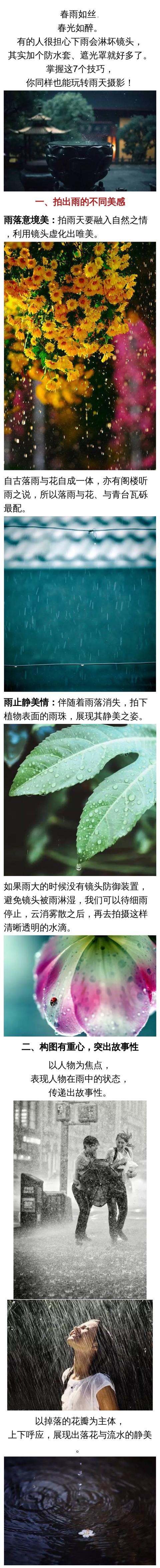 摄影教程丨雨天怎么拍？教你这么拍-1.jpg