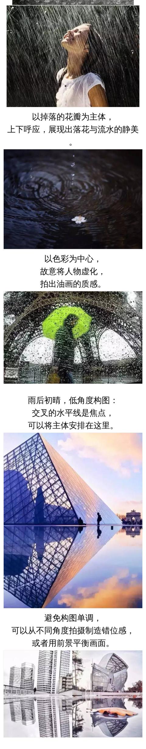 摄影教程丨雨天怎么拍？教你这么拍-2.jpg