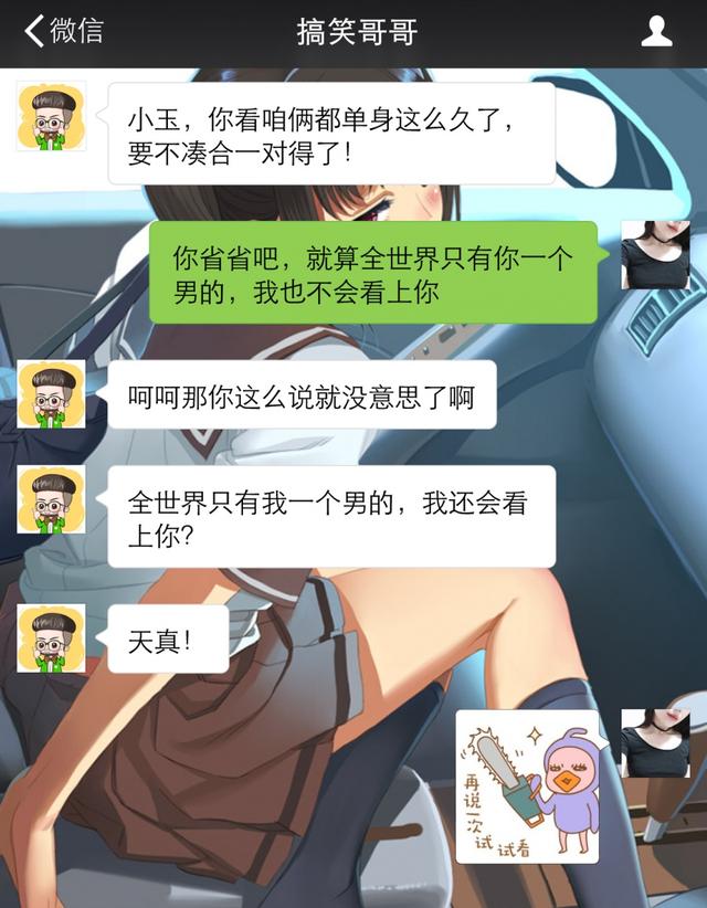 情侣微信搞笑聊天对话截图：把恋爱谈成了活段子-1.jpg