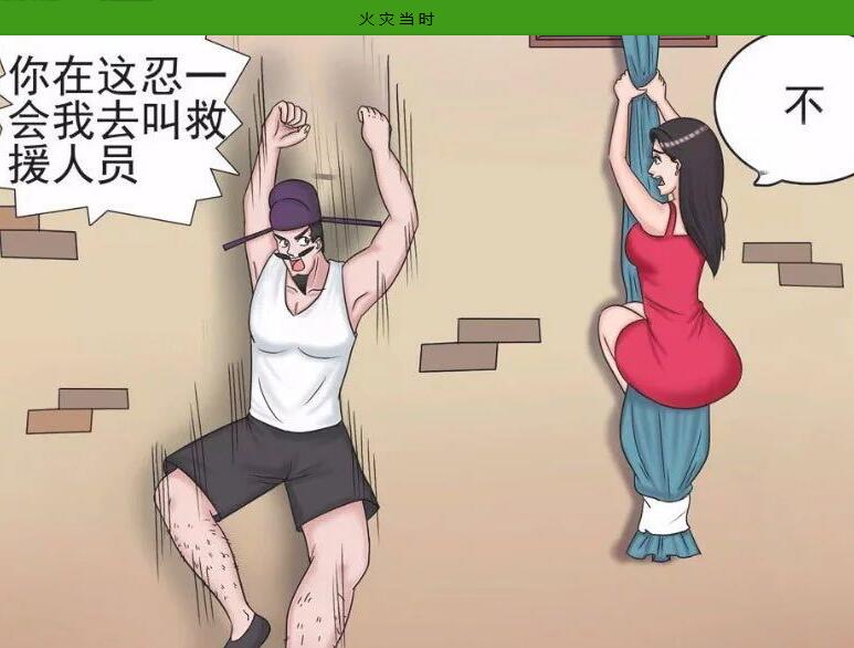 爆笑内涵：都发生火灾了还想啥呢？赶紧脱衣服啊-6.jpg