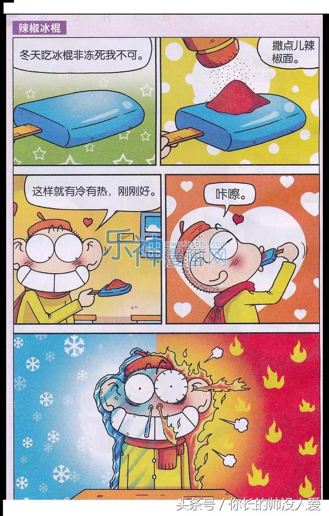 爆笑校园：呆头自制的麻辣冰棍，感受冰火两重天-3.jpg