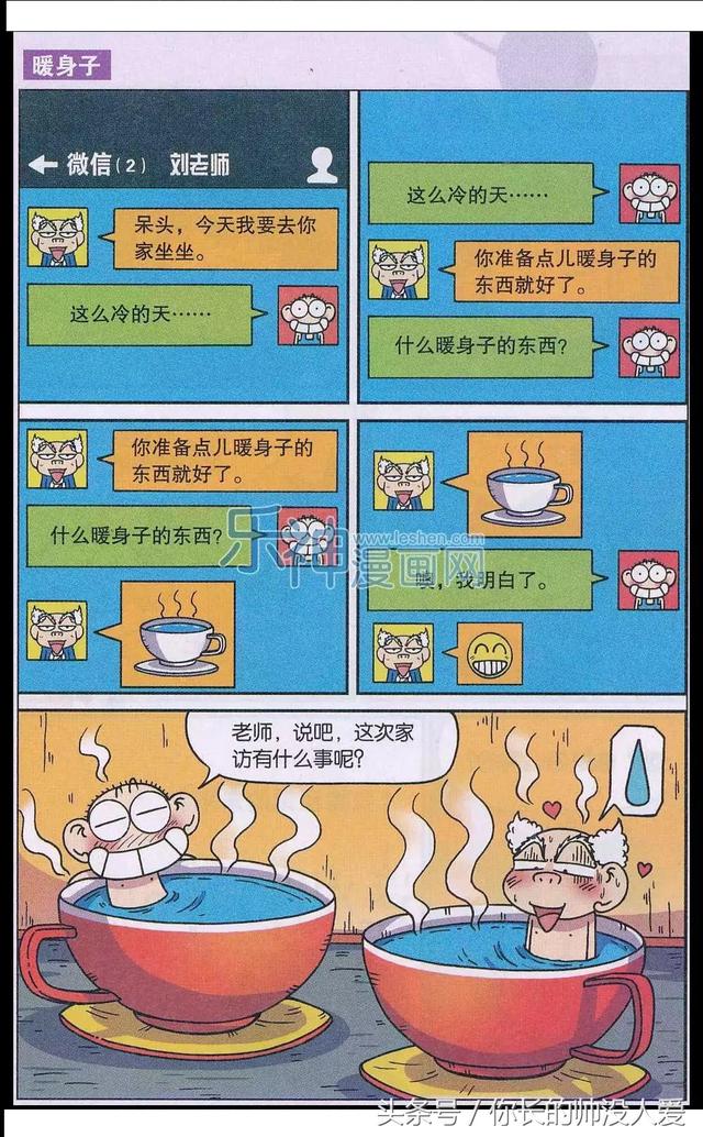 爆笑校园：呆头自制的麻辣冰棍，感受冰火两重天-5.jpg