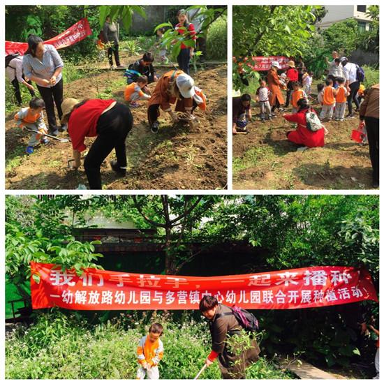 我们手拉手 一起来播种——雨城区一幼解放路园区与多营镇幼儿园联合开展亲子种植”主题活动-1.jpg