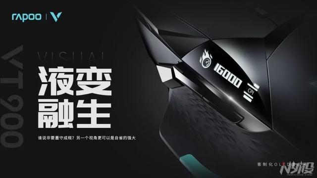 黑科技 玩电竞：雷柏发布VT900电竞游戏鼠标-3.jpg