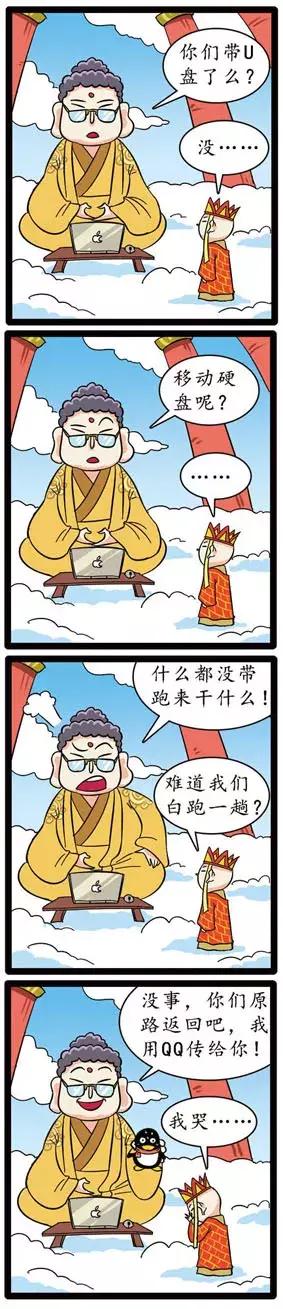 搞笑漫画：什么都不带，取什么经-1.jpg