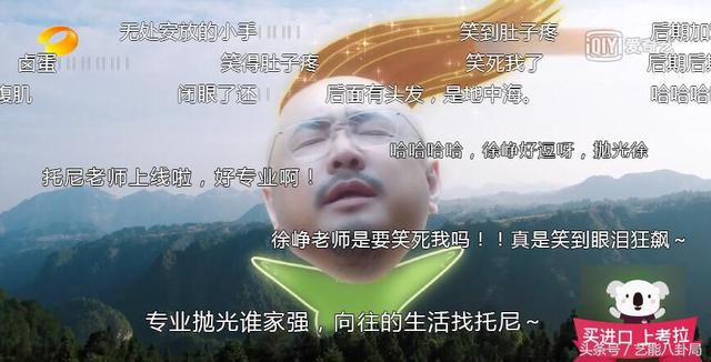 《向往的生活2》网友打五星，只因徐峥太搞笑，而且没了刘宪华！-4.jpg