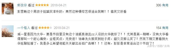 《向往的生活2》网友打五星，只因徐峥太搞笑，而且没了刘宪华！-21.jpg