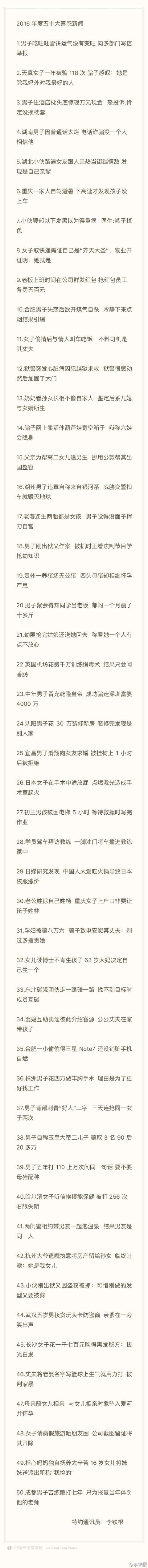 年度50大喜感新闻 生活真是处处是段子-1.jpg
