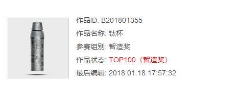 飞剑钛晶杯荣获智造奖TOP100 中国造钛杯登场国际舞台-3.jpg