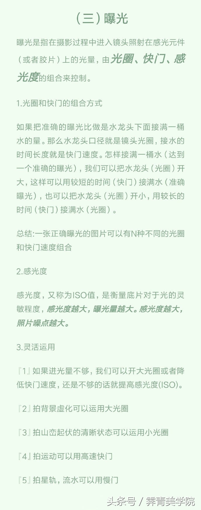 超级简单摄影入门必备技巧-4.jpg