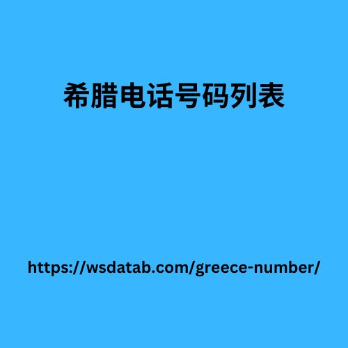 Greece-phone-number-list.png