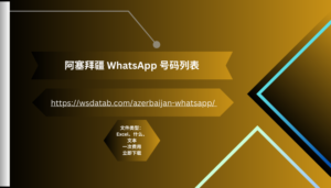 Azerbaijan-WhatsApp-numbers-list-300x171.png