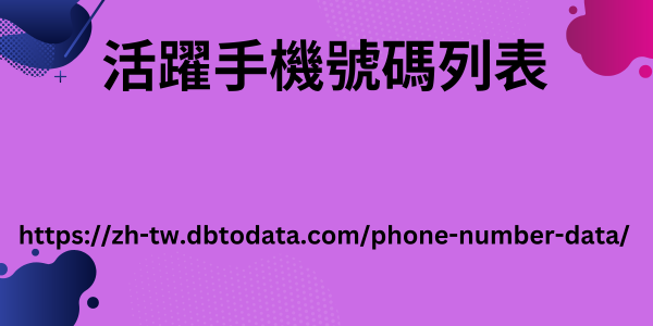 Active-mobile-phone-number-list.png