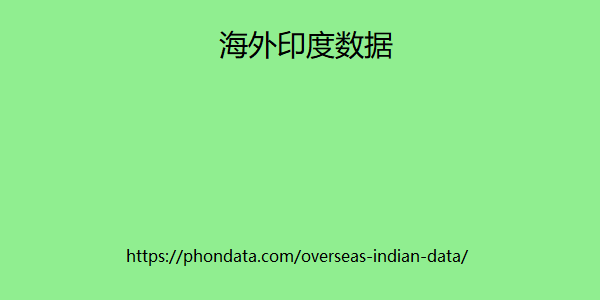 phonedata.png